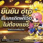 เว็บ สล็อตเครดิตฟรี ยืนยันเบอร์ ล่าสุด